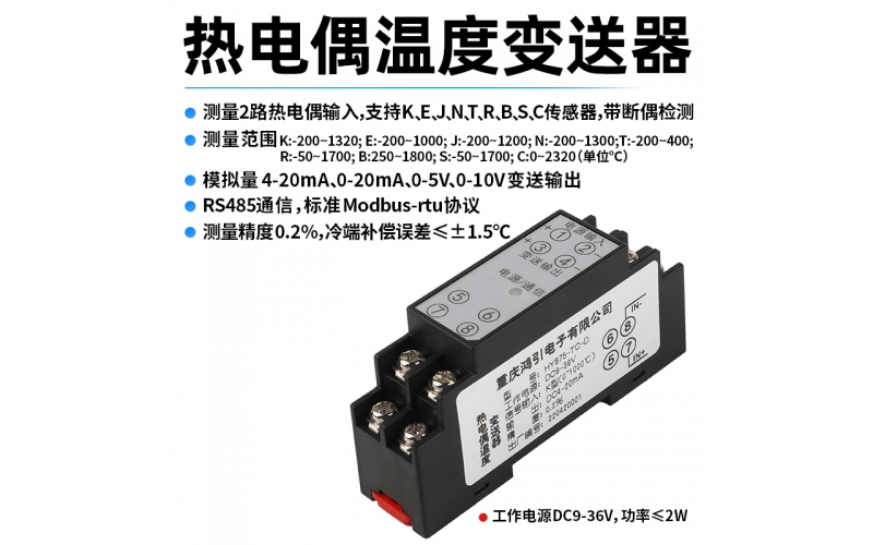 熱電偶(K、E、J、N、T、R、B、S、C)溫度變送器  4-20mA輸出 RS485 Modbus-rtu通信